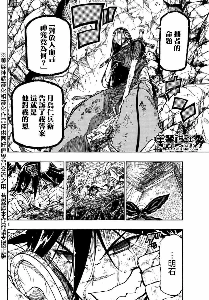 第267话 神为何物 第6页