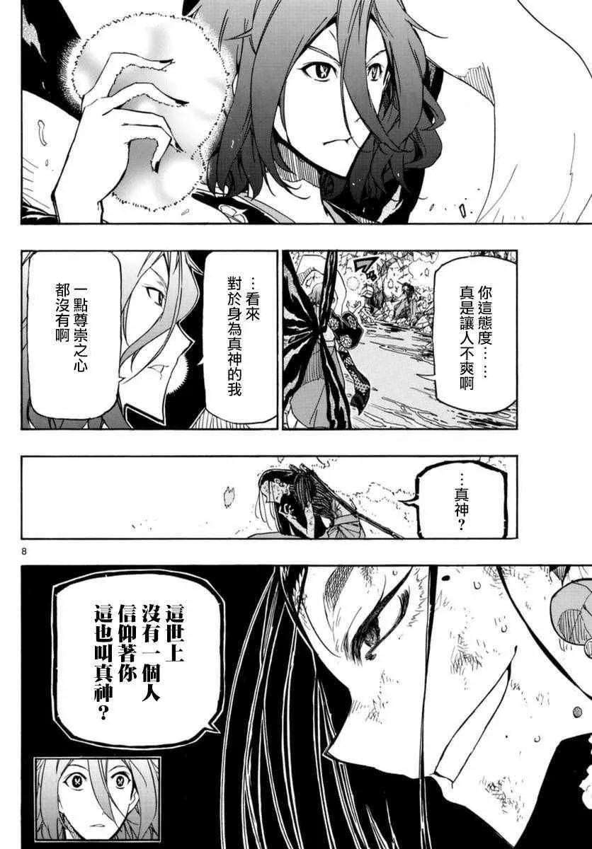 第267话 神为何物 第8页