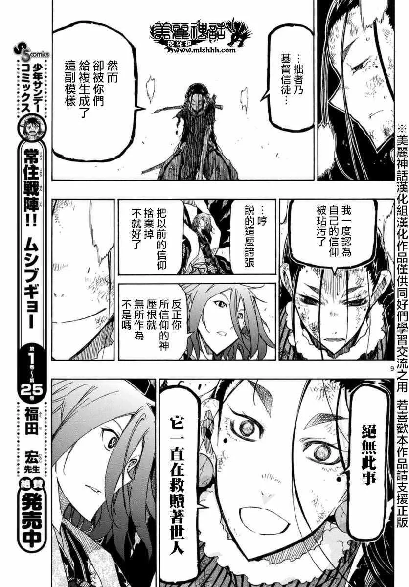 第267话 神为何物 第9页