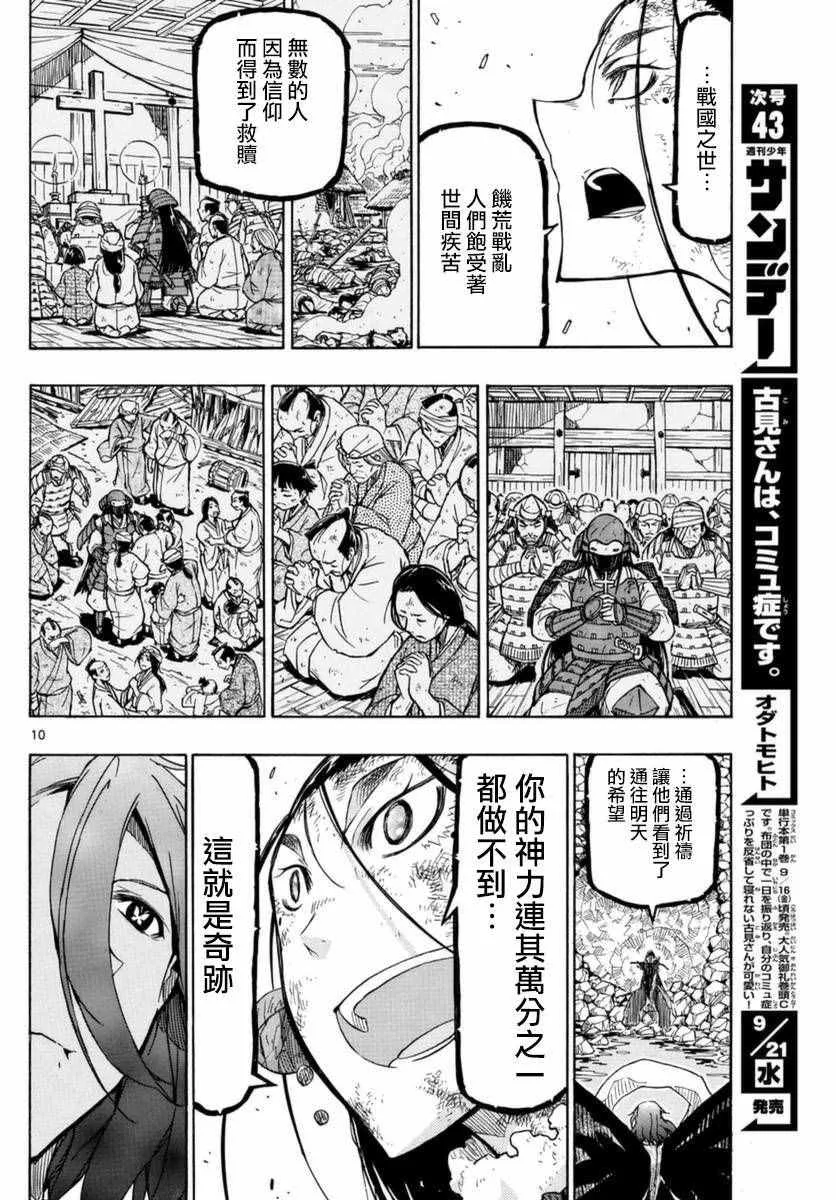 第267话 神为何物 第10页