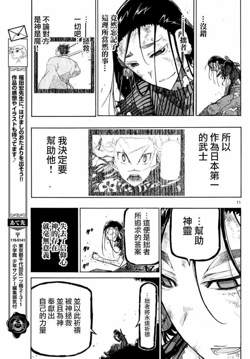 第267话 神为何物 第11页