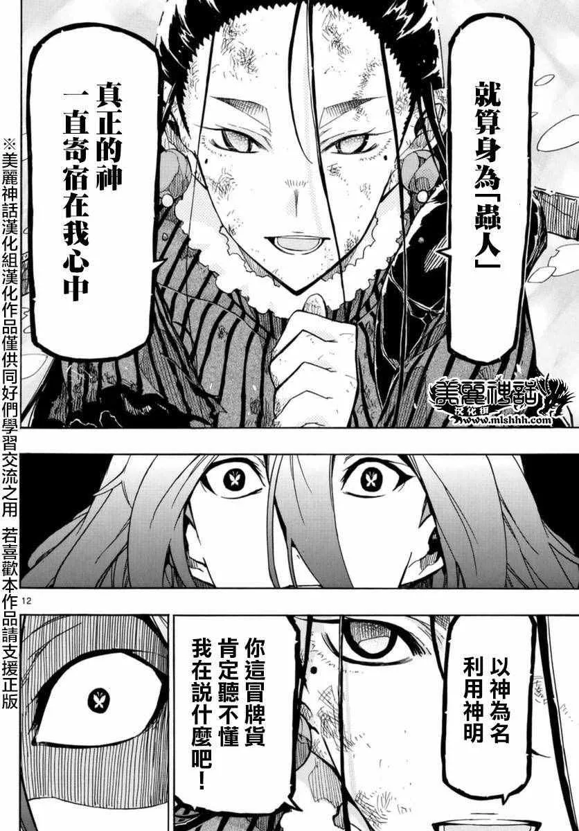 第267话 神为何物 第12页
