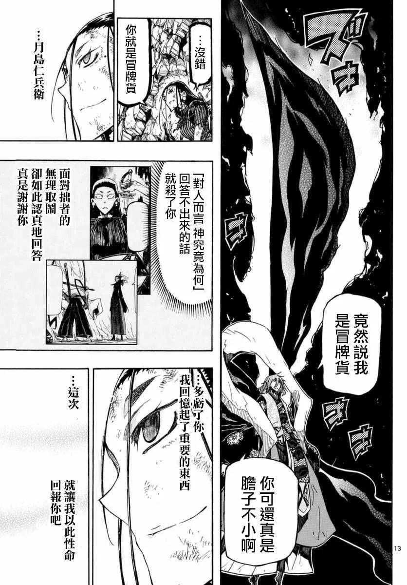 第267话 神为何物 第13页