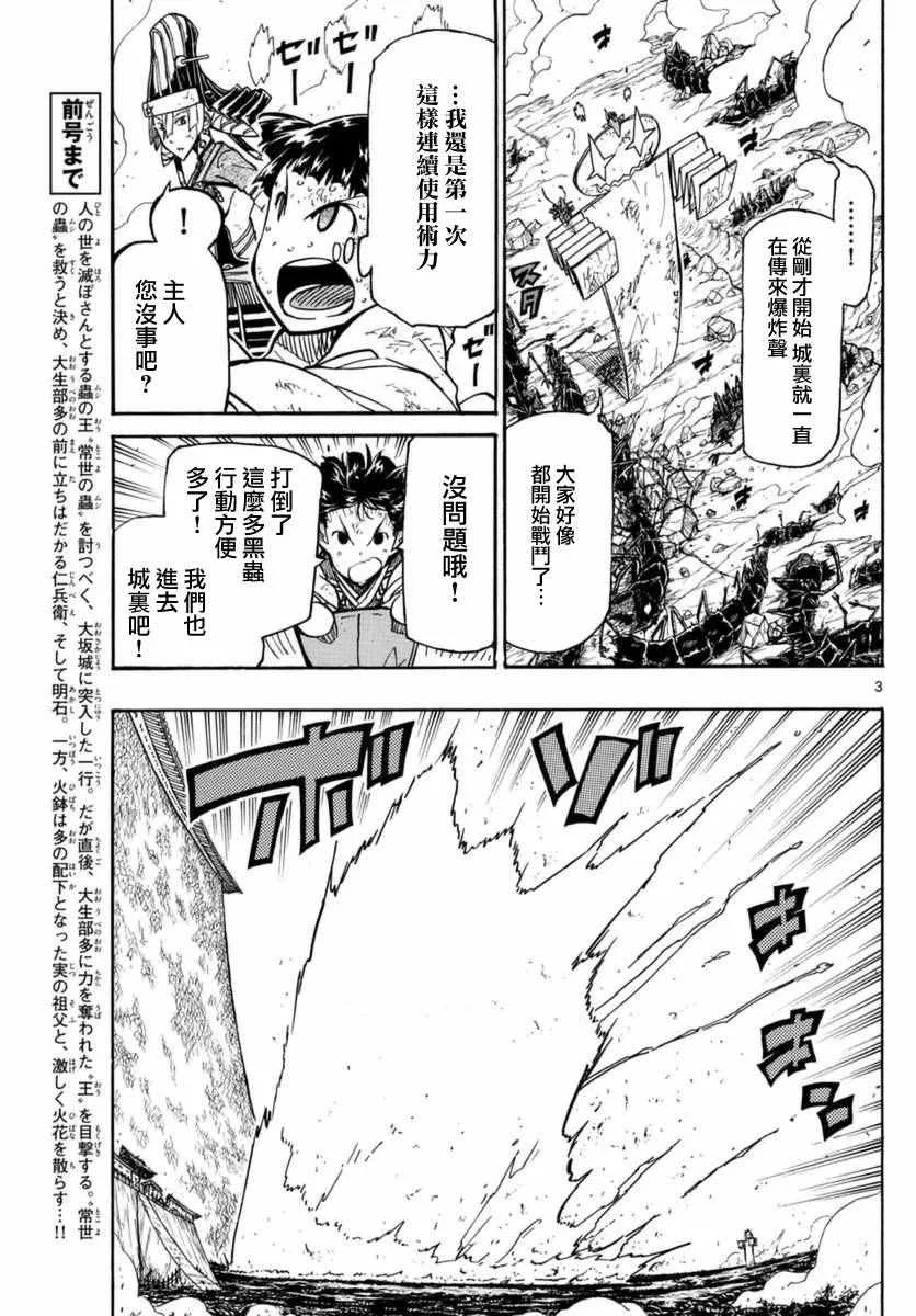 第268话 委托与报酬 第3页