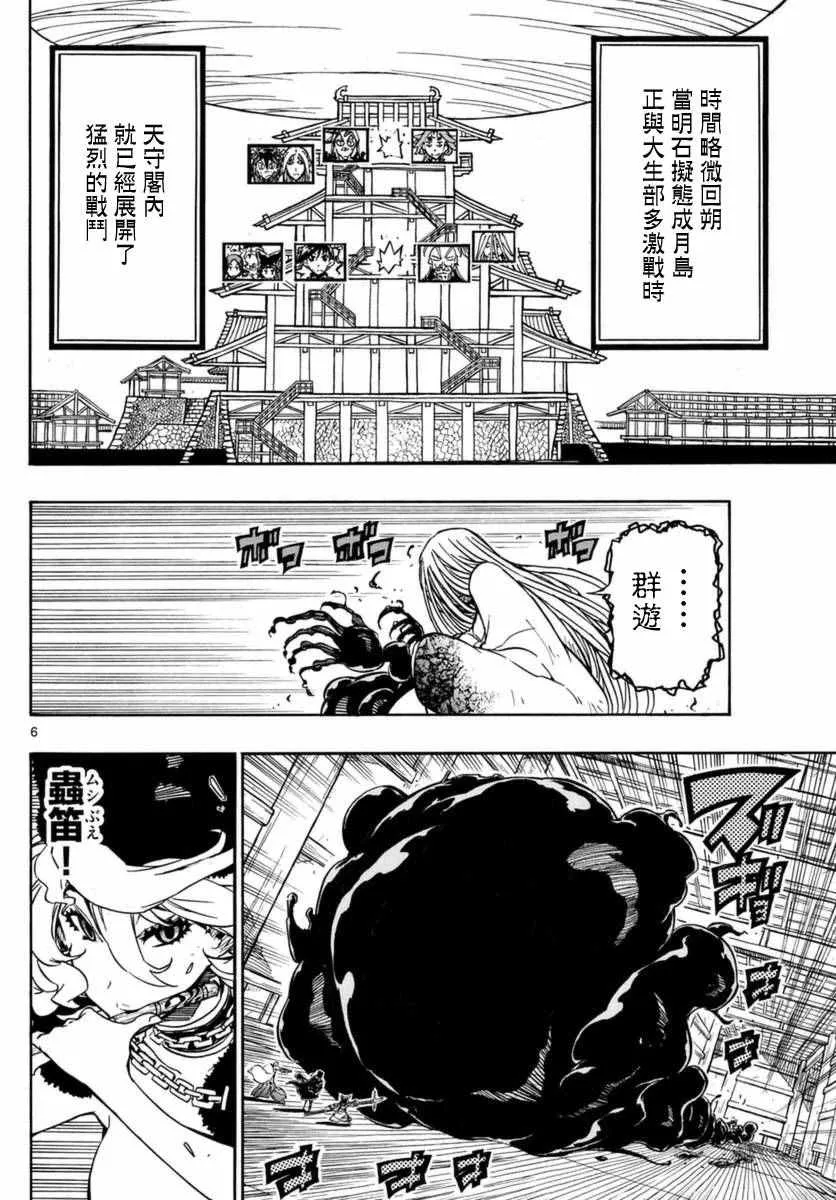 第268话 委托与报酬 第6页