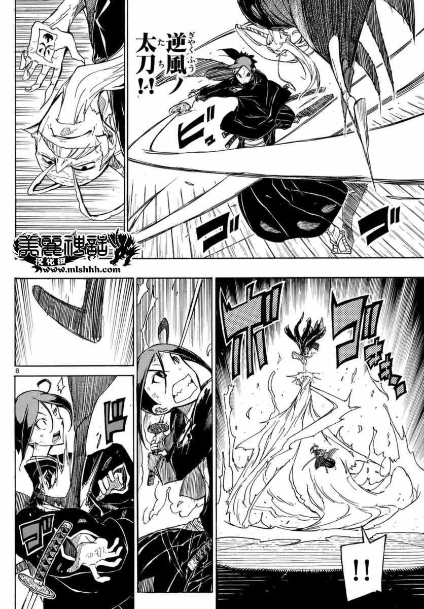 第268话 委托与报酬 第8页