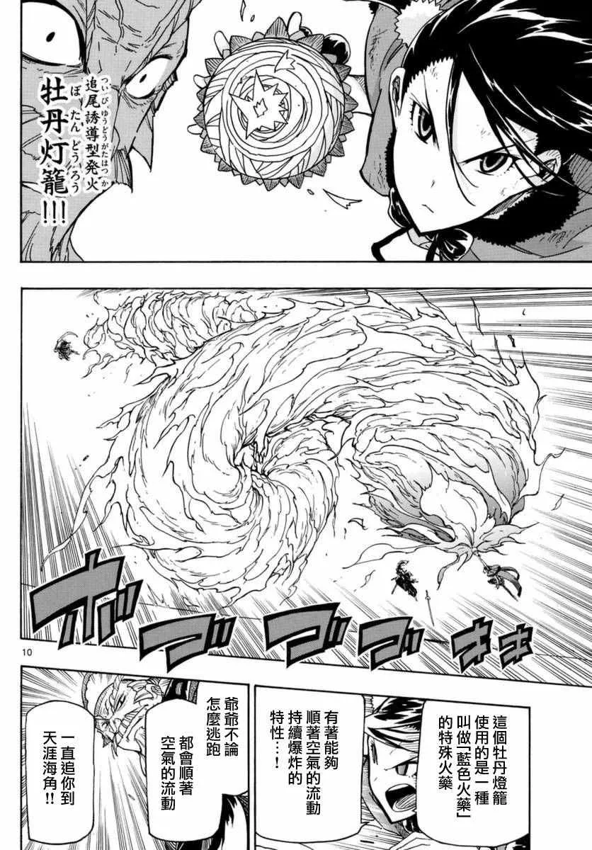 第268话 委托与报酬 第10页