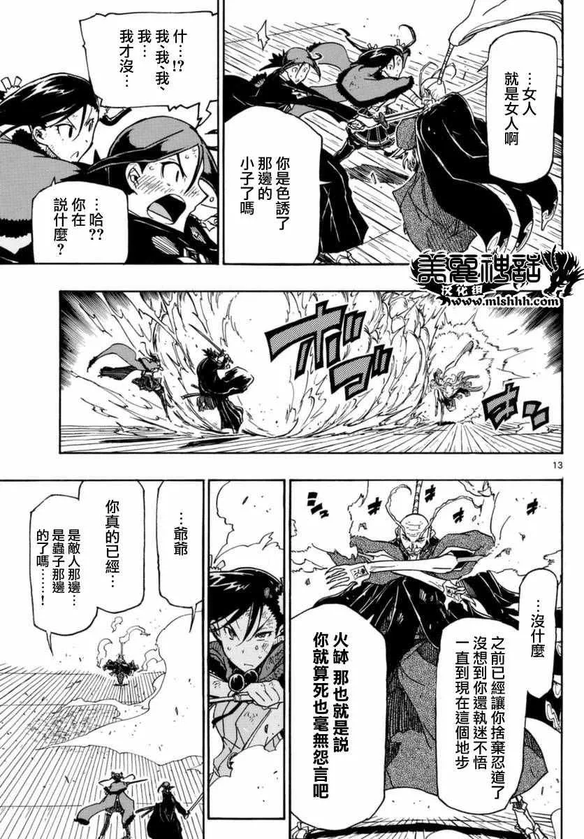 第268话 委托与报酬 第13页