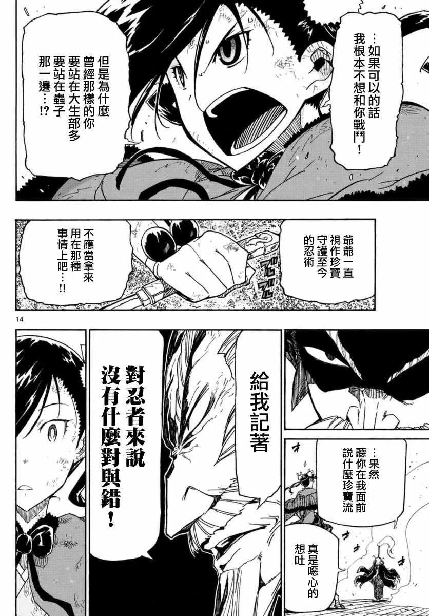 第268话 委托与报酬 第14页
