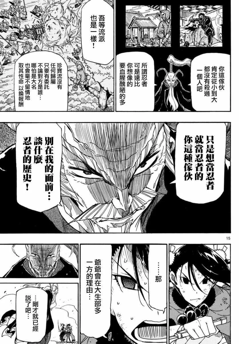 第268话 委托与报酬 第15页