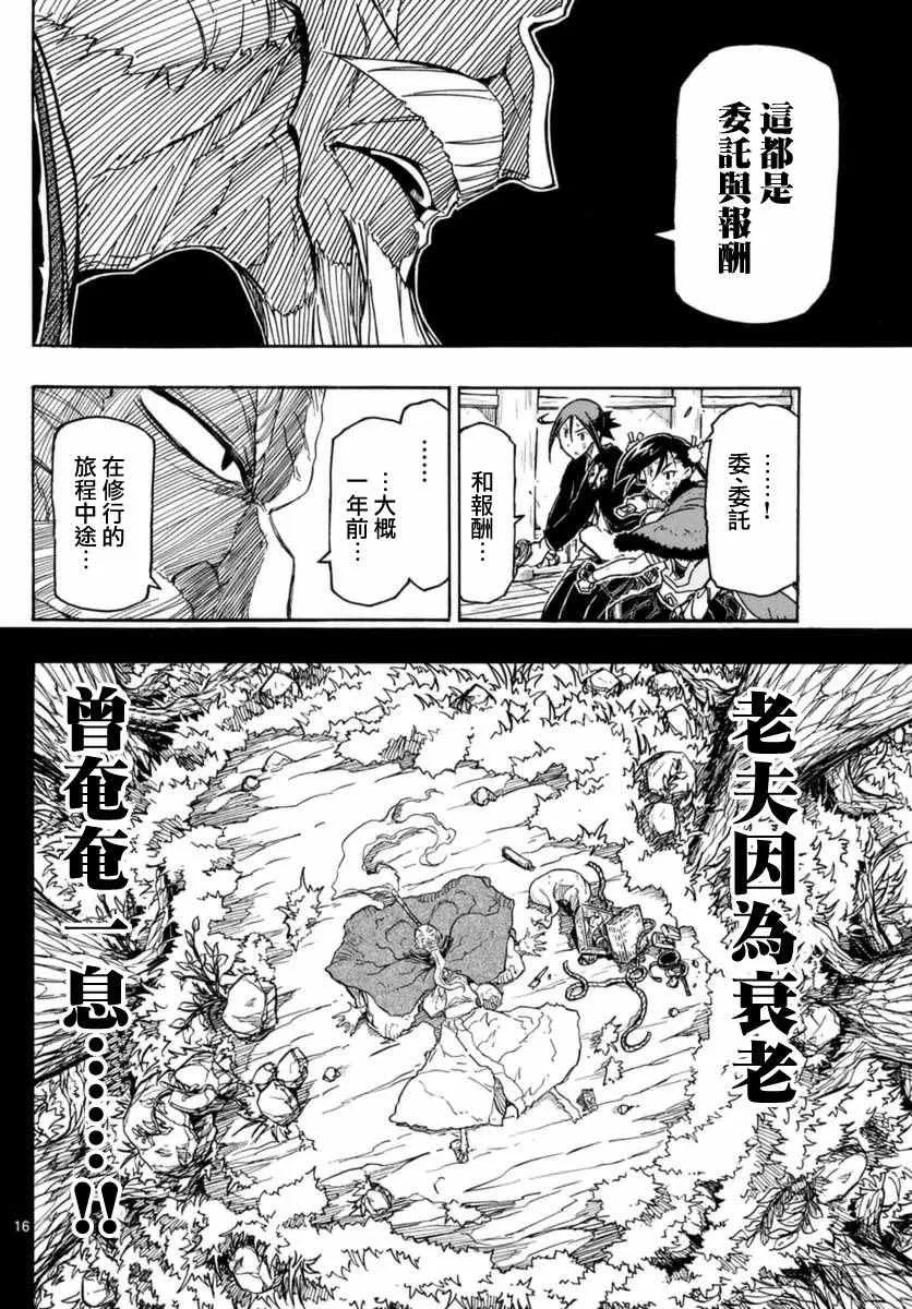 第268话 委托与报酬 第16页