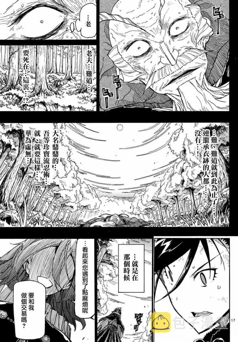 第268话 委托与报酬 第17页