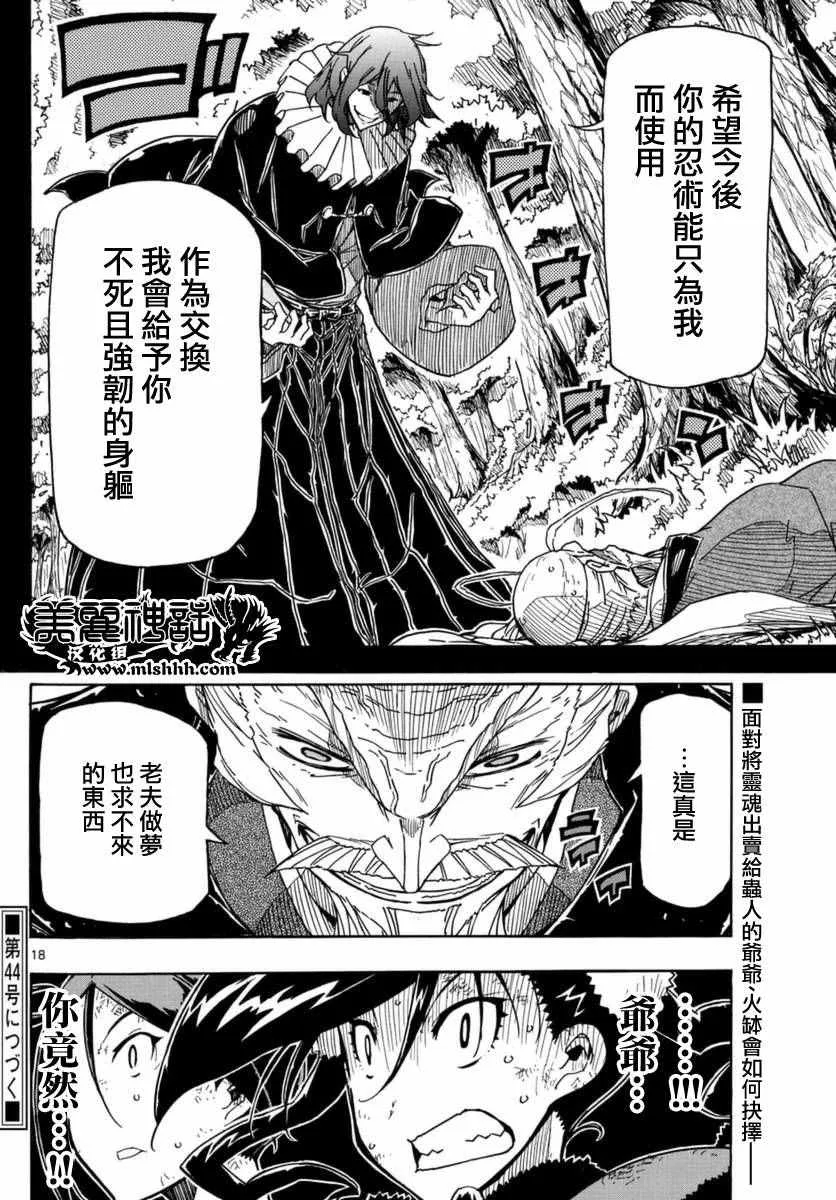 第268话 委托与报酬 第18页