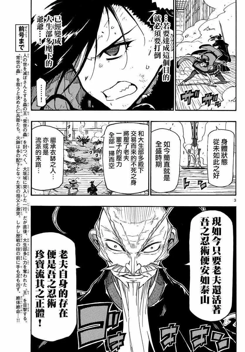 第269话 憧憬的存在 第3页