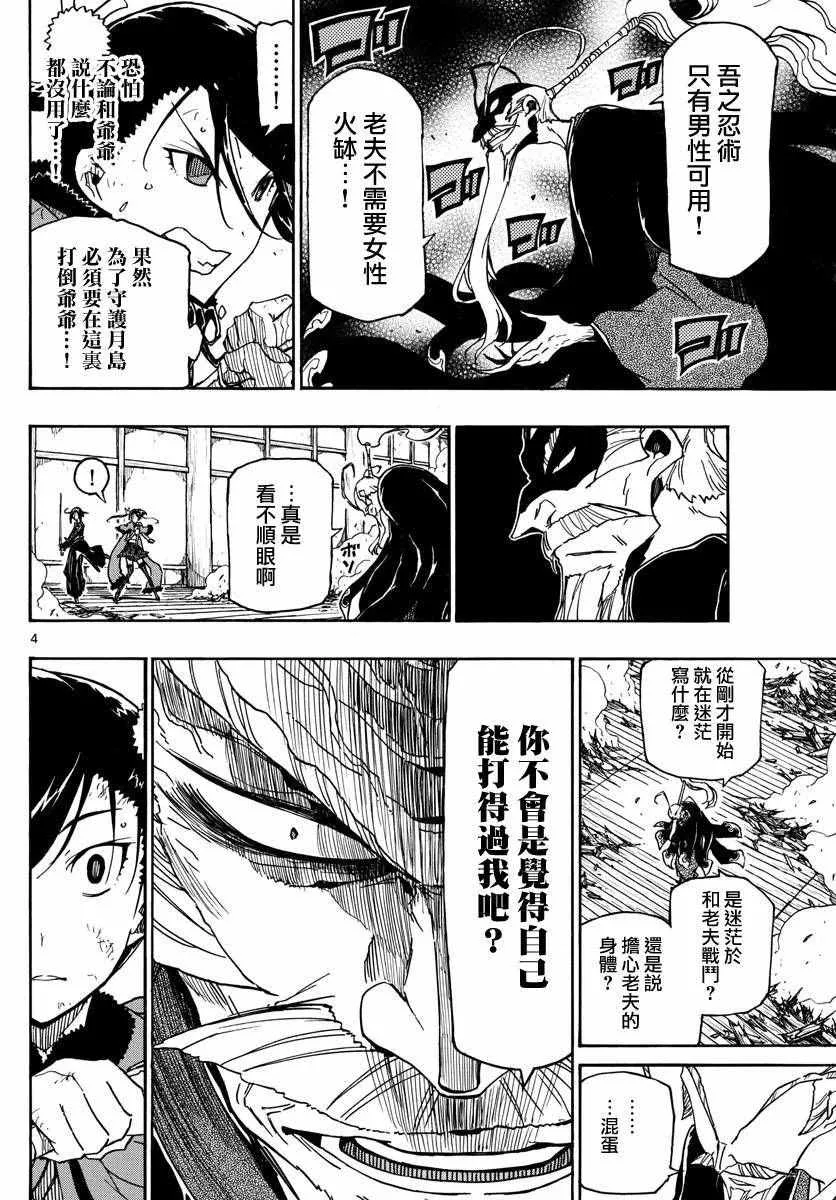 第269话 憧憬的存在 第4页