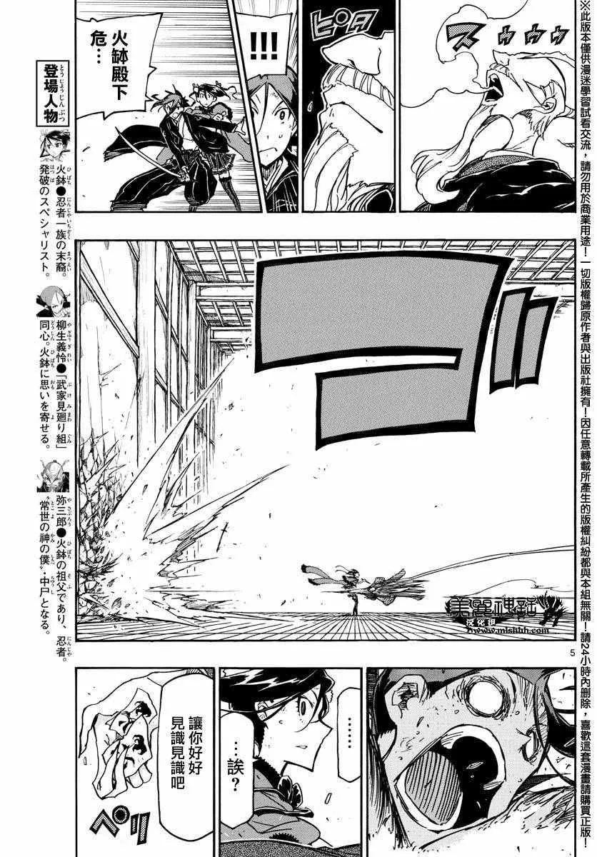 第269话 憧憬的存在 第5页