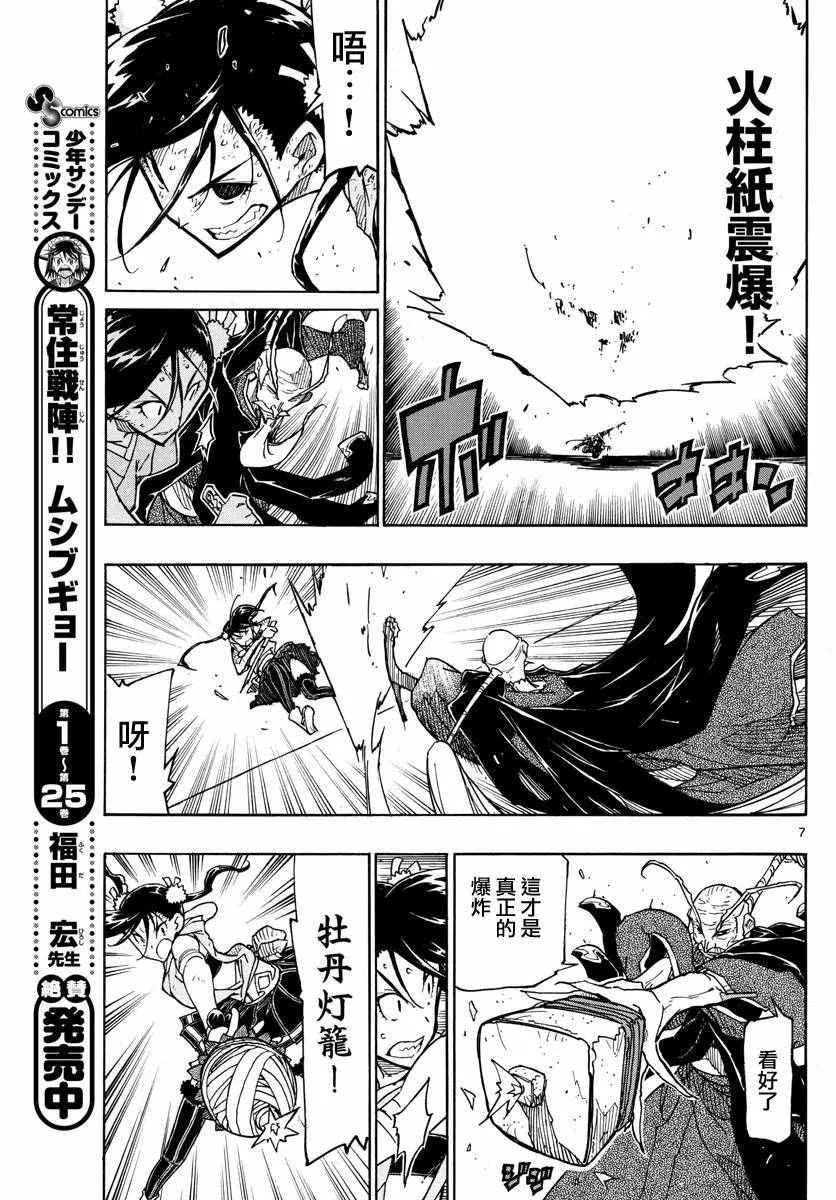 第269话 憧憬的存在 第7页