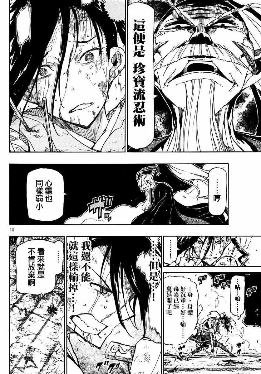 第269话 憧憬的存在 第9页