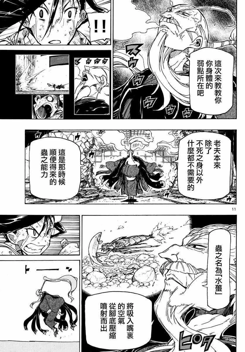 第269话 憧憬的存在 第10页