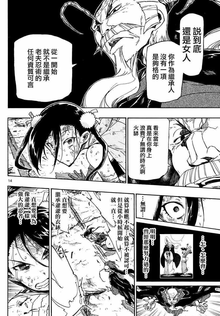 第269话 憧憬的存在 第13页