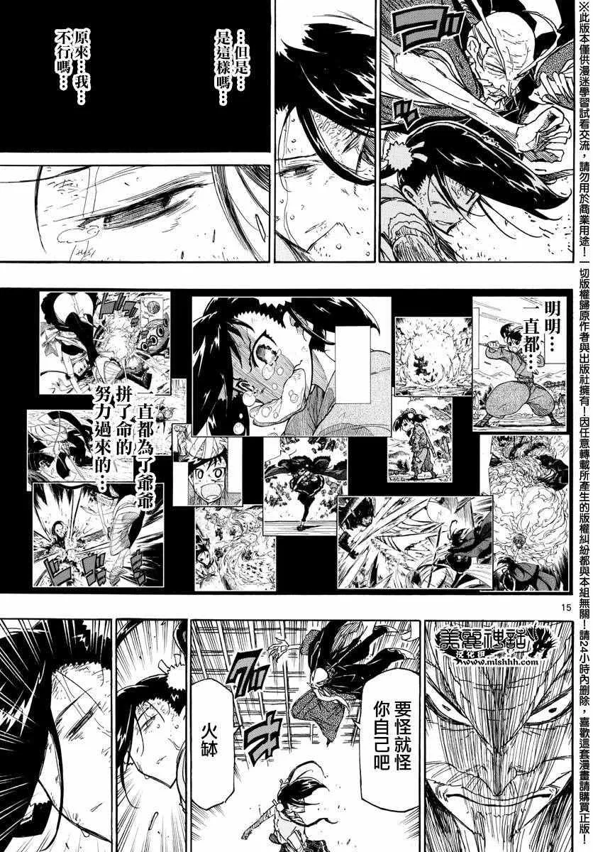 第269话 憧憬的存在 第14页