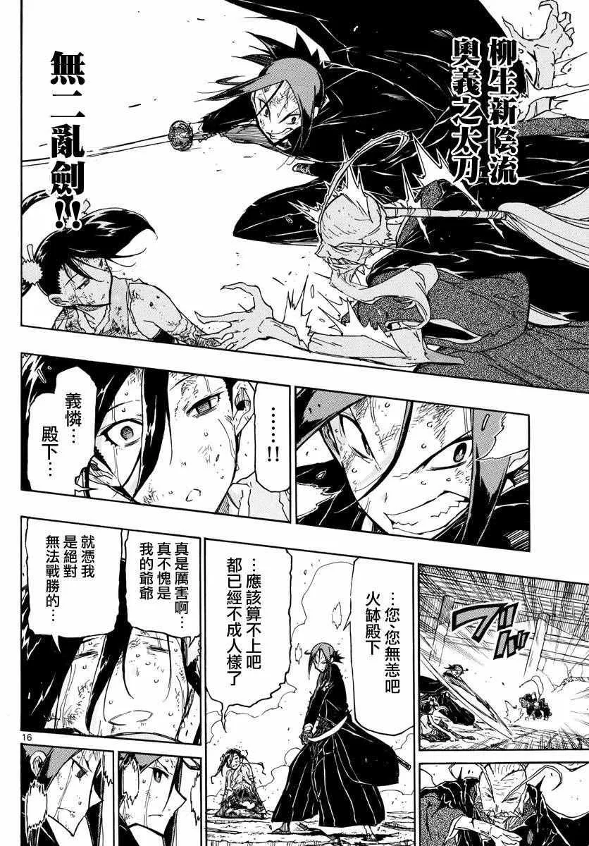 第269话 憧憬的存在 第15页
