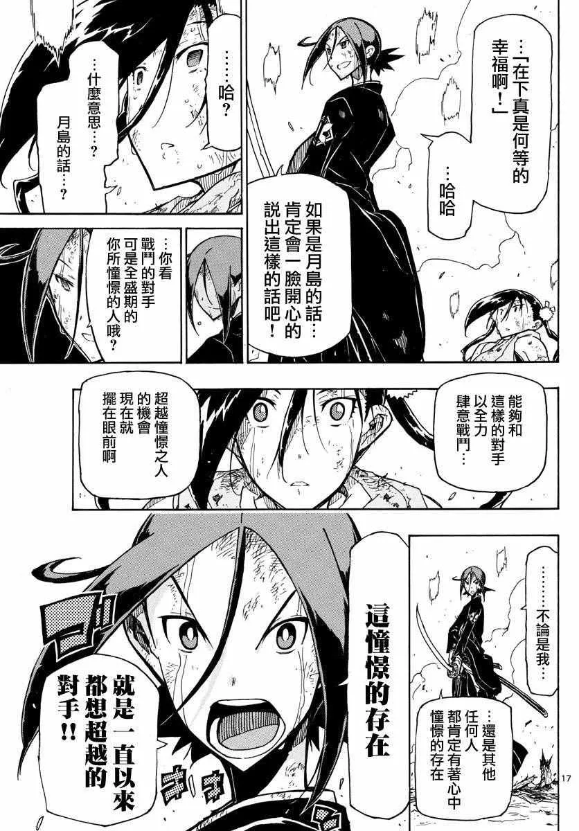 第269话 憧憬的存在 第16页