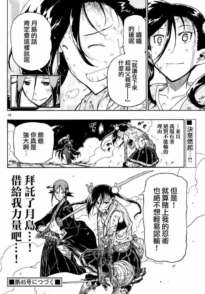第269话 憧憬的存在 第17页