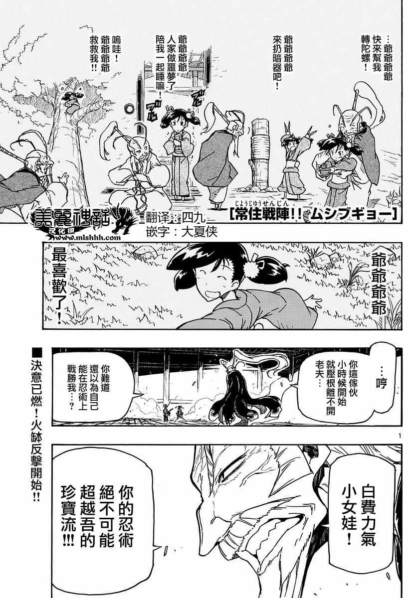 第270话 吾之珍宝流 第1页