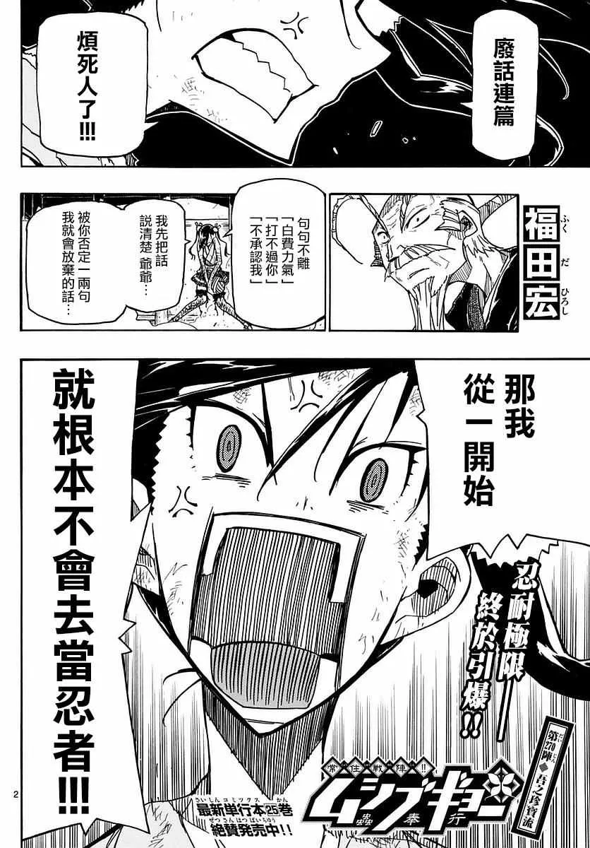 第270话 吾之珍宝流 第2页