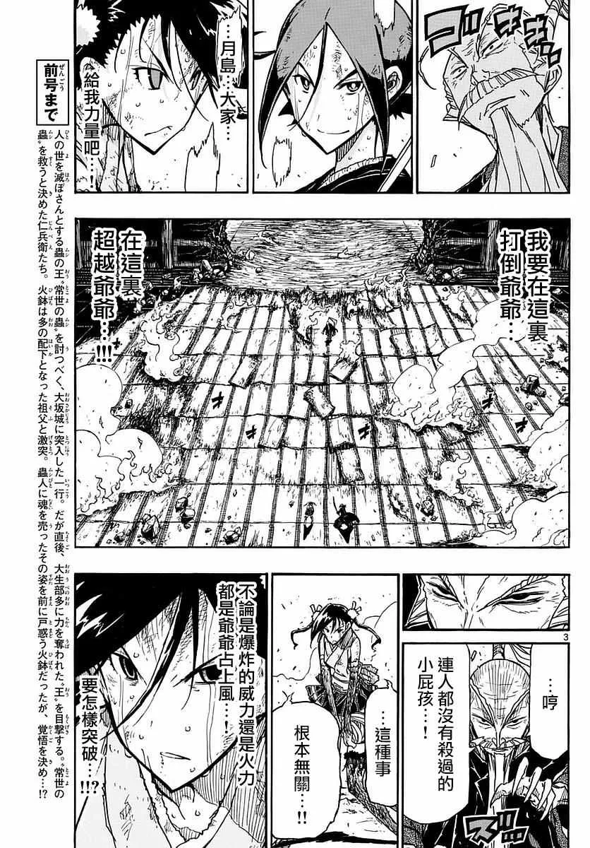 第270话 吾之珍宝流 第3页