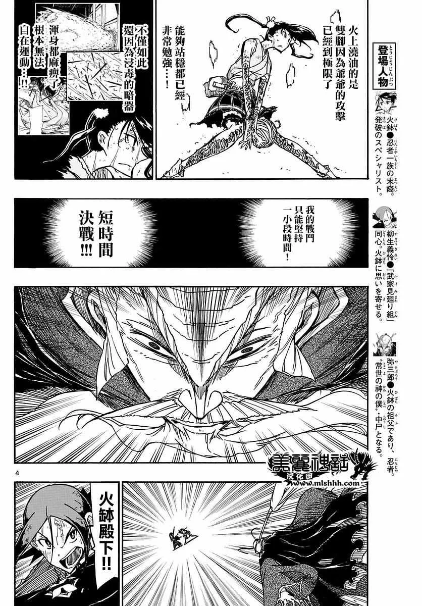 第270话 吾之珍宝流 第4页