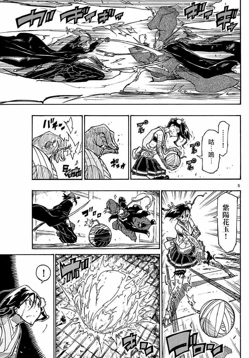 第270话 吾之珍宝流 第5页