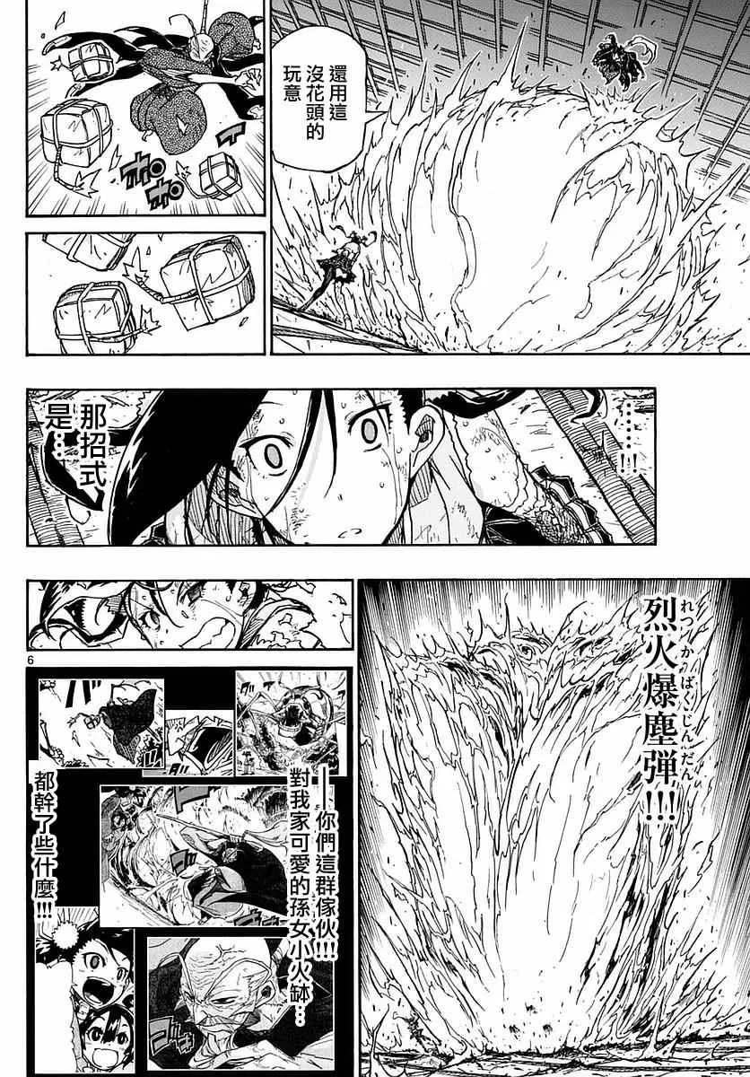 第270话 吾之珍宝流 第6页
