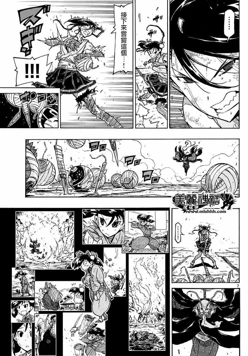 第270话 吾之珍宝流 第7页
