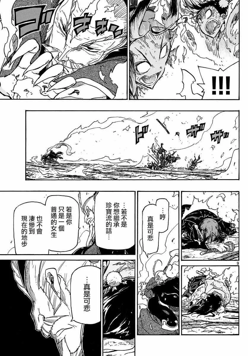 第270话 吾之珍宝流 第9页