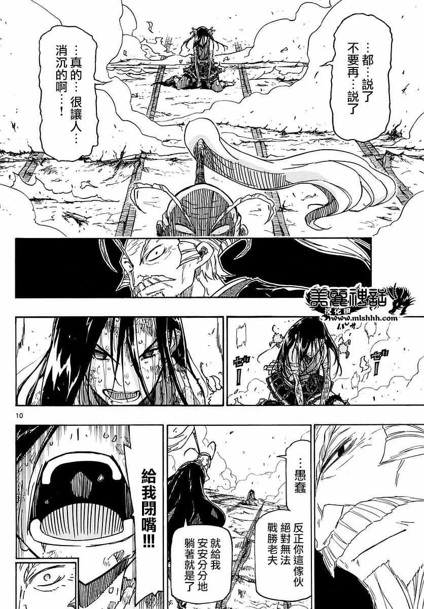 第270话 吾之珍宝流 第10页