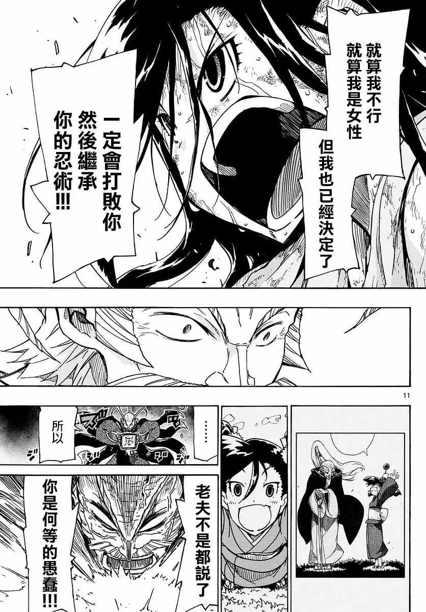 第270话 吾之珍宝流 第11页