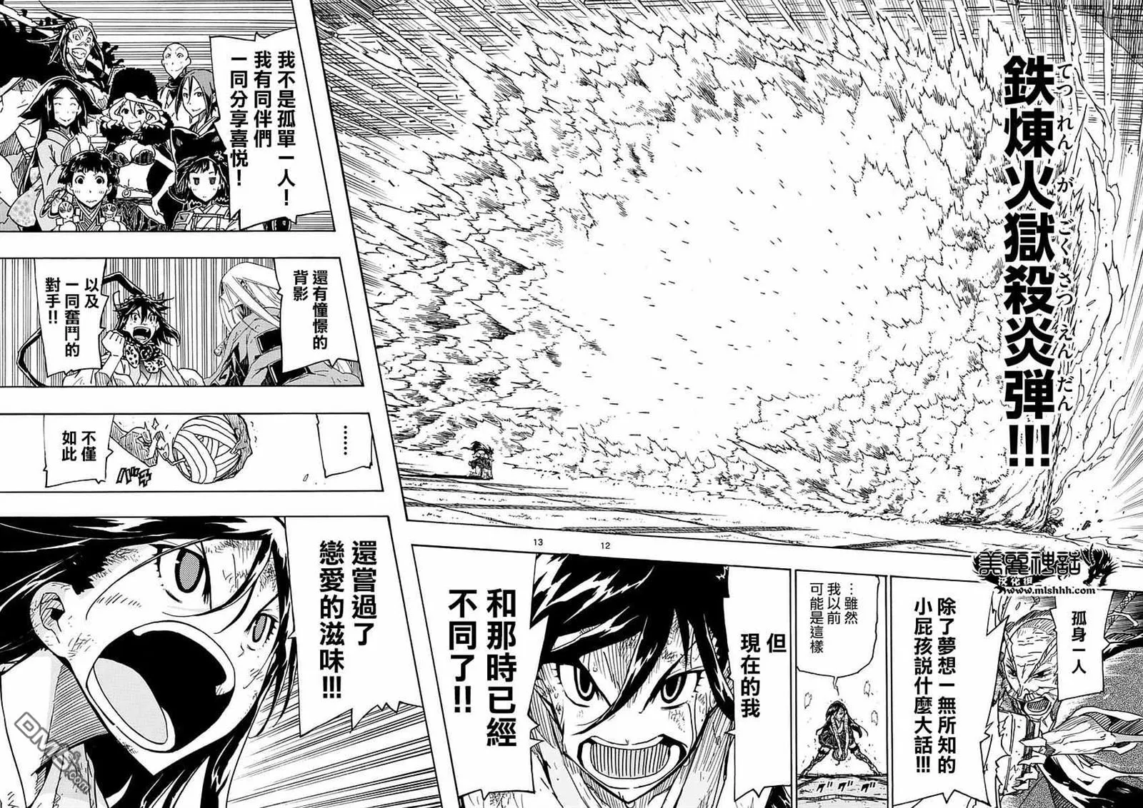 第270话 吾之珍宝流 第12页