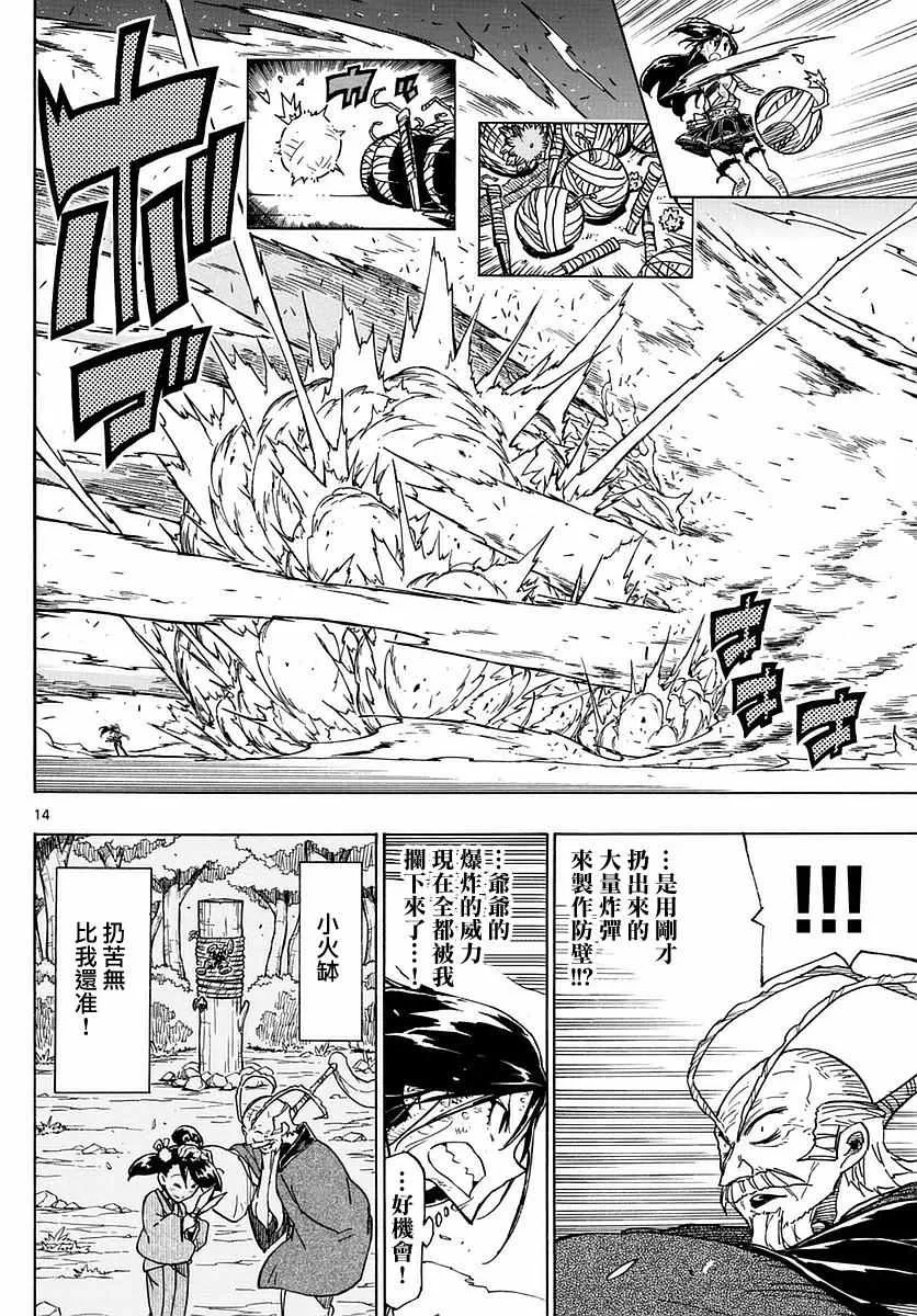 第270话 吾之珍宝流 第13页