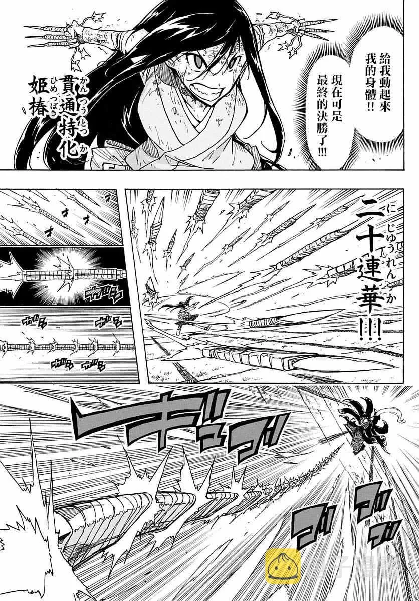 第270话 吾之珍宝流 第14页
