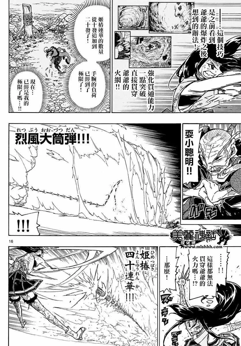 第270话 吾之珍宝流 第15页