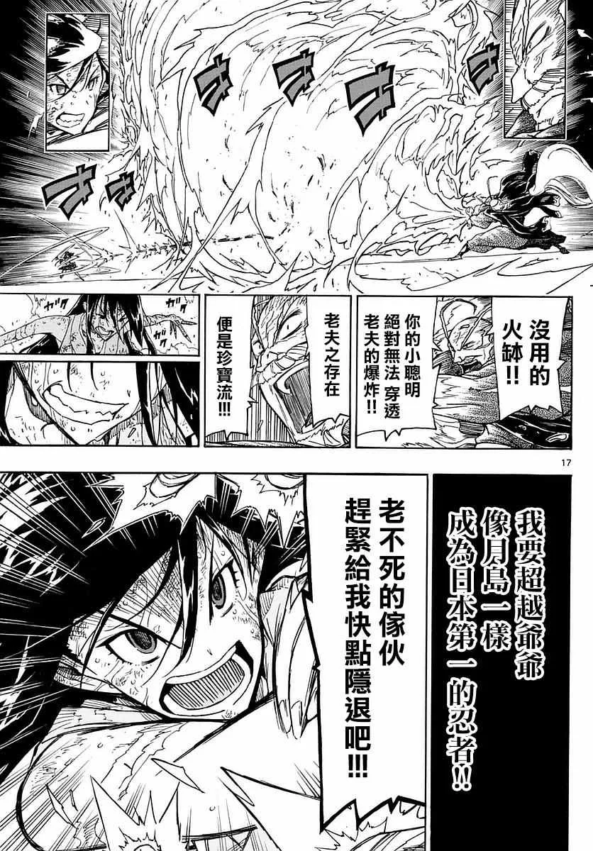 第270话 吾之珍宝流 第16页