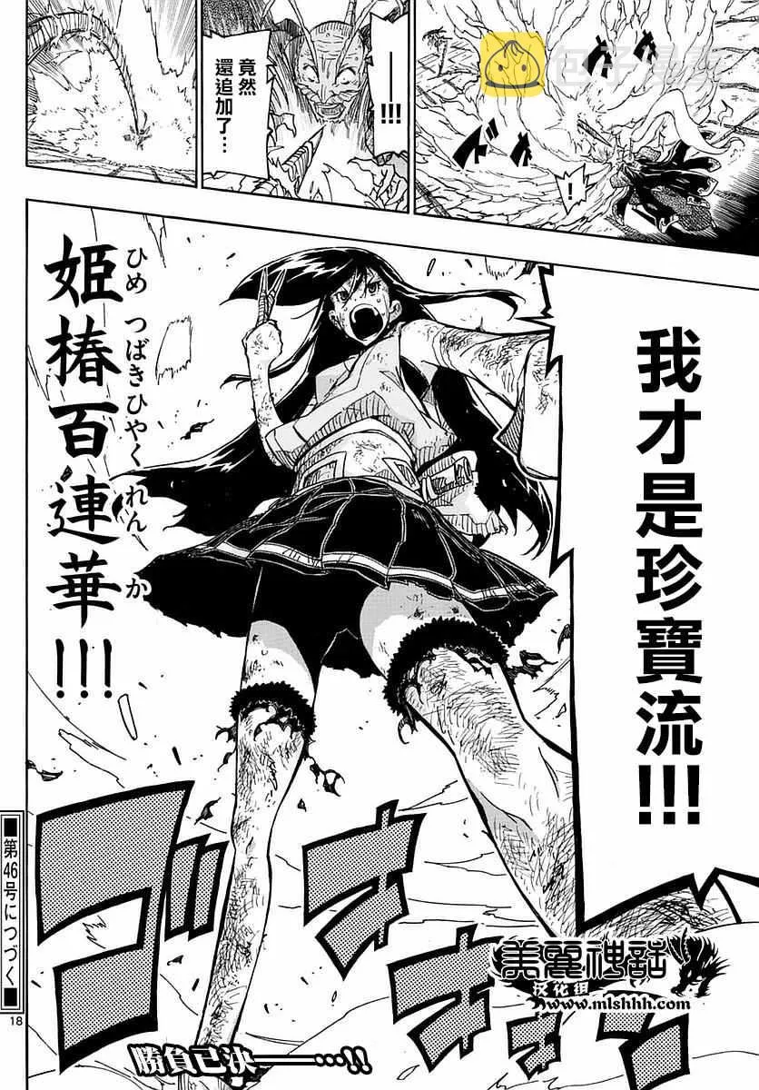 第270话 吾之珍宝流 第17页