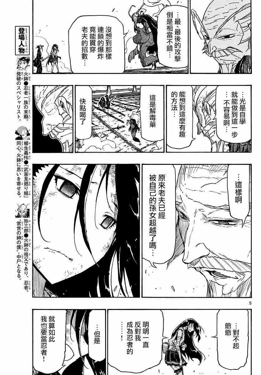 第271话 爷爷的愿望 第5页