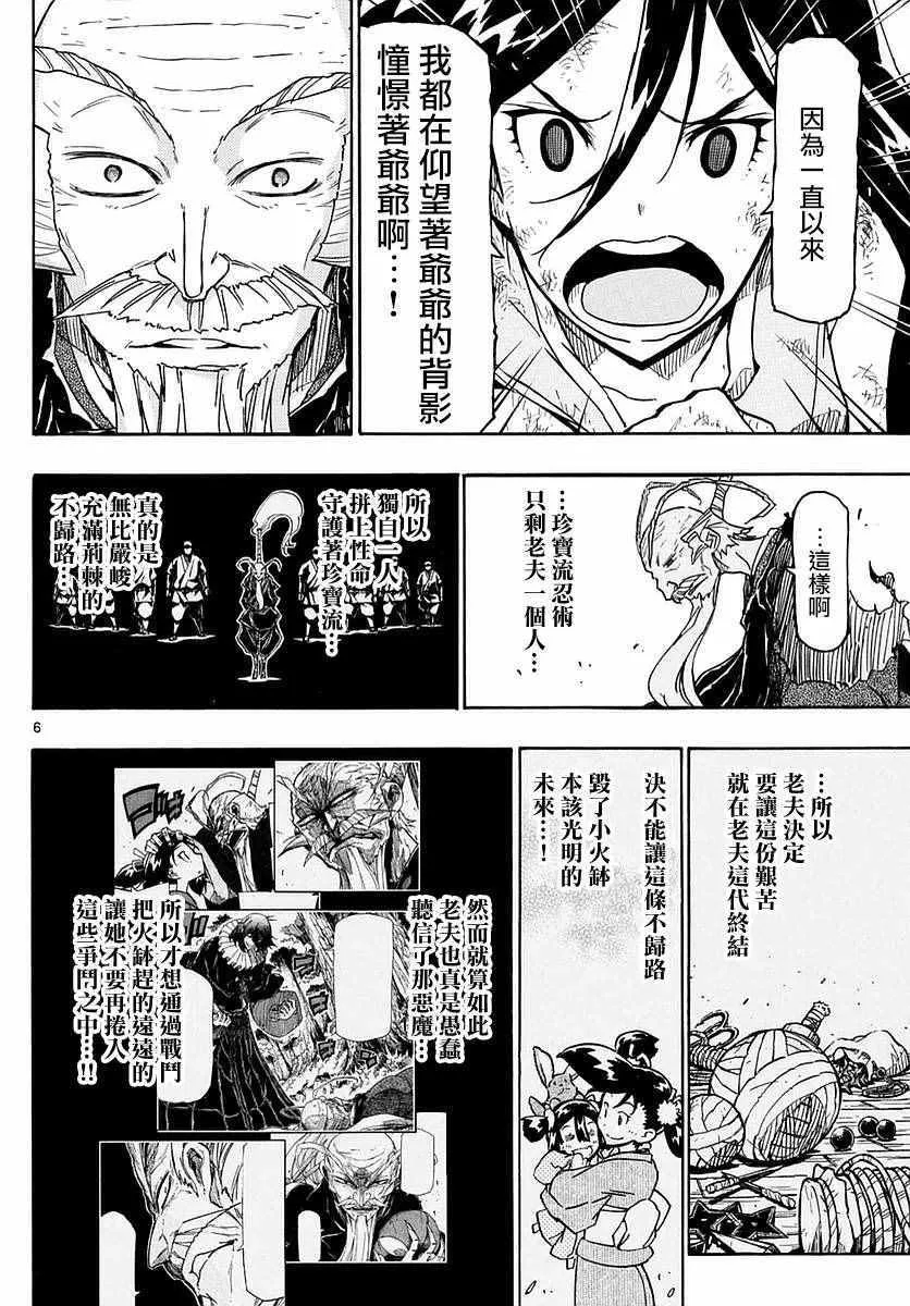 第271话 爷爷的愿望 第6页