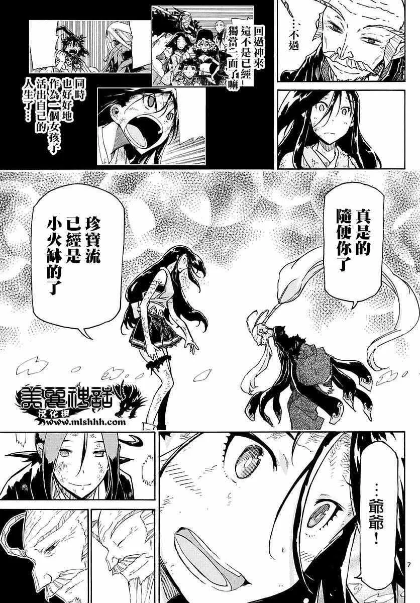 第271话 爷爷的愿望 第7页