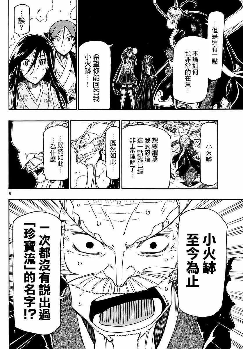 第271话 爷爷的愿望 第8页