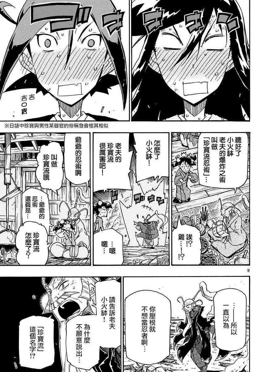 第271话 爷爷的愿望 第9页