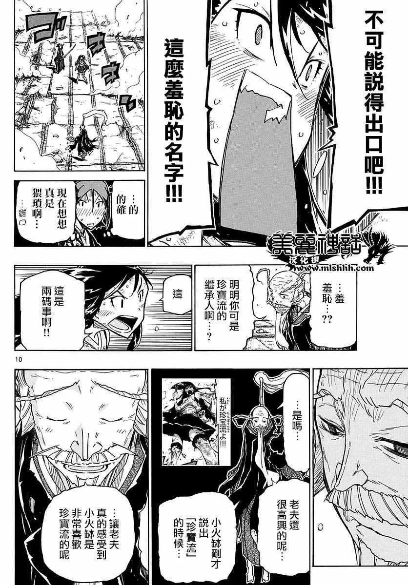 第271话 爷爷的愿望 第10页